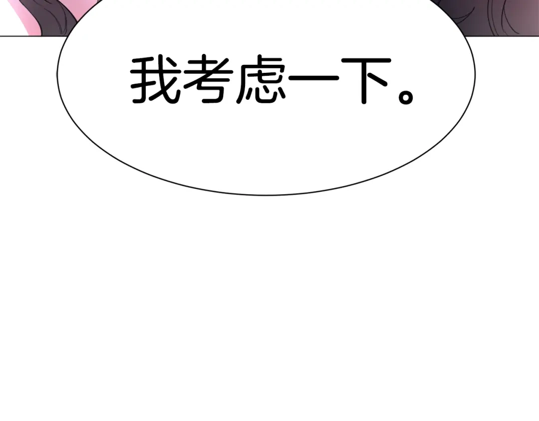 《被迫在乙女游戏里养鱼》第1话 魅力值只有3？！ 第214页