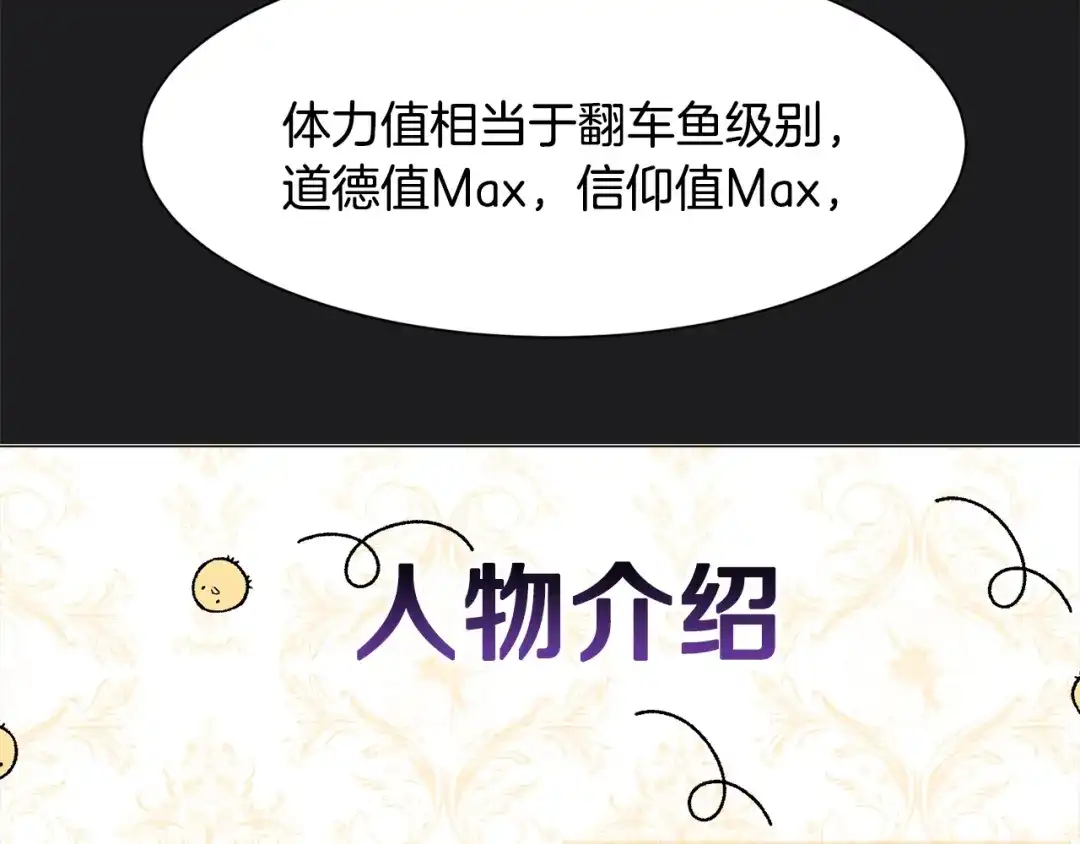 《被迫在乙女游戏里养鱼》第1话 魅力值只有3？！ 第81页