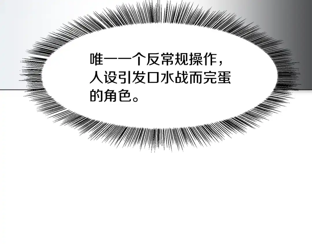 《被迫在乙女游戏里养鱼》第1话 魅力值只有3？！ 第113页