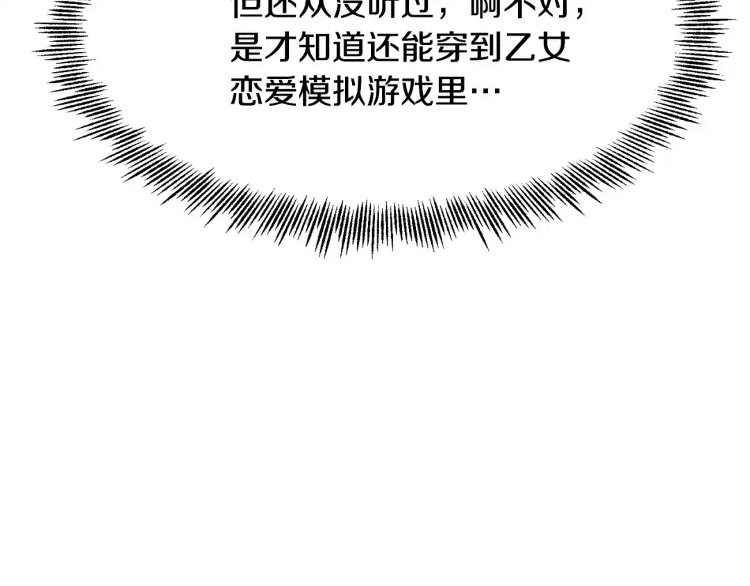 《被迫在乙女游戏里养鱼》第1话 魅力值只有3？！ 第62页