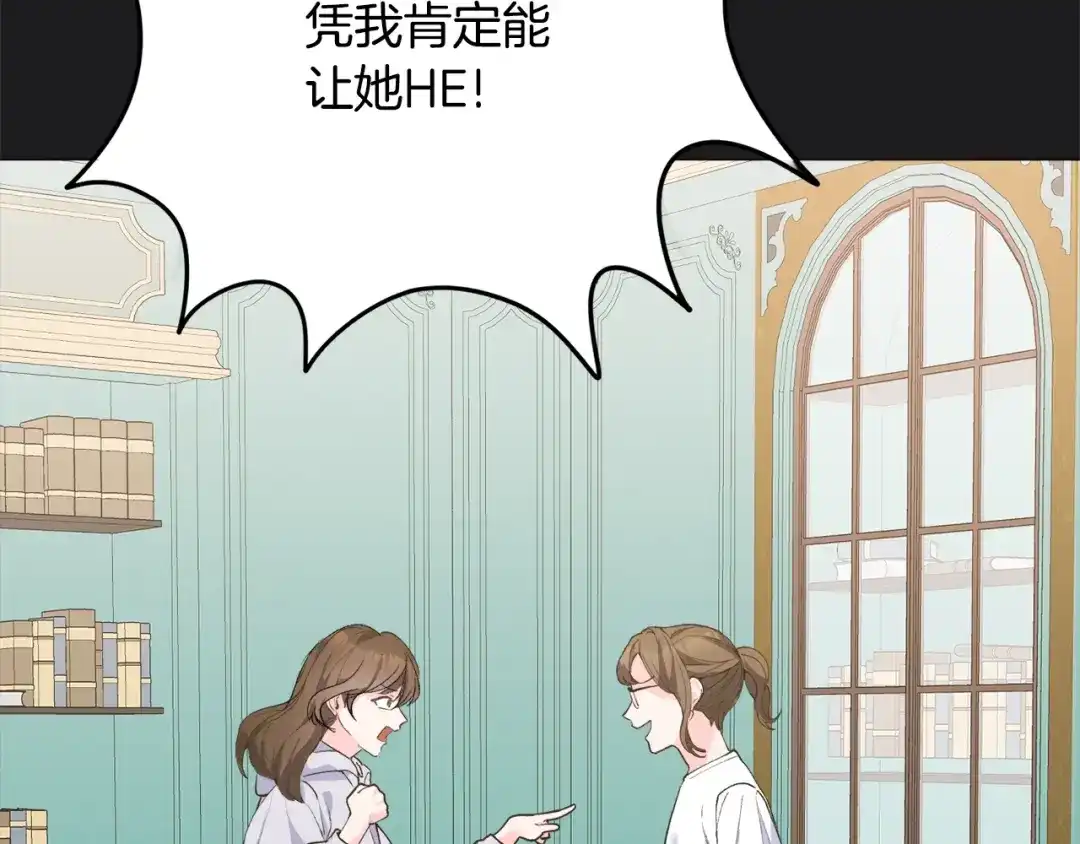 《被迫在乙女游戏里养鱼》第1话 魅力值只有3？！ 第87页