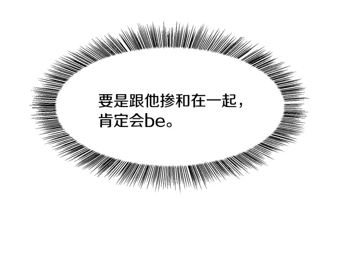 《被迫在乙女游戏里养鱼》第1话 魅力值只有3？！ 第141页