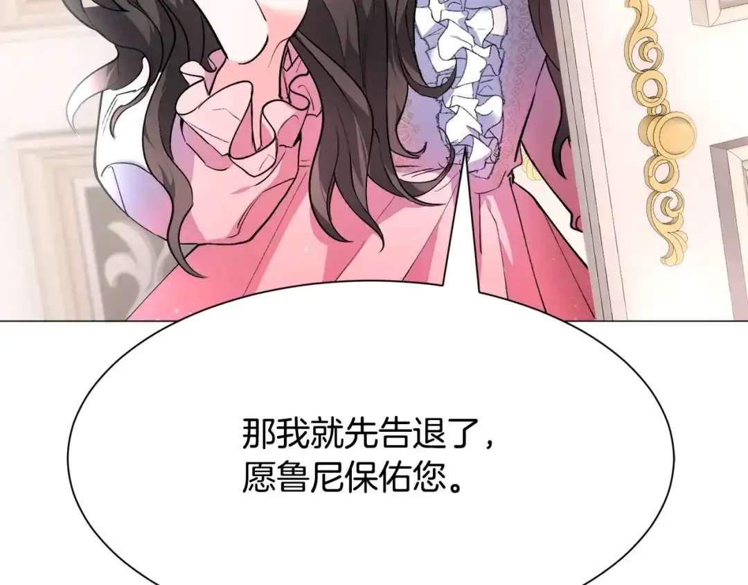 《被迫在乙女游戏里养鱼》第1话 魅力值只有3？！ 第241页