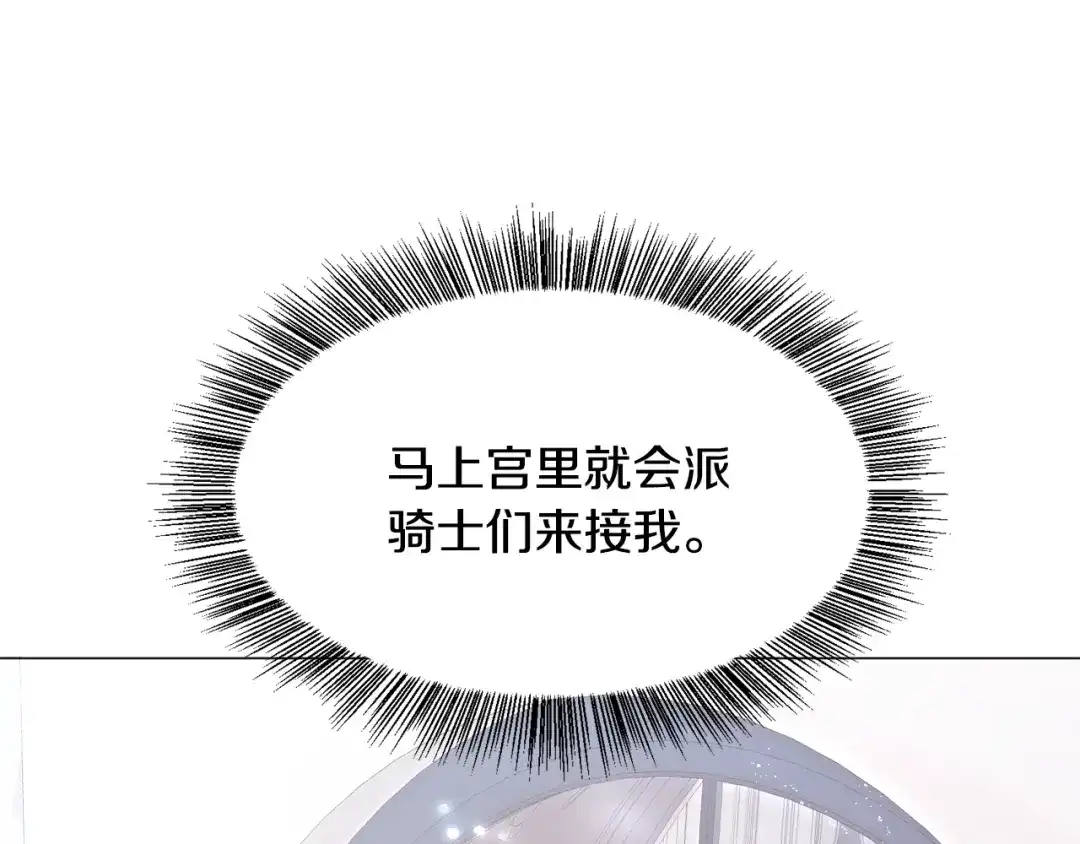 《被迫在乙女游戏里养鱼》第1话 魅力值只有3？！ 第248页