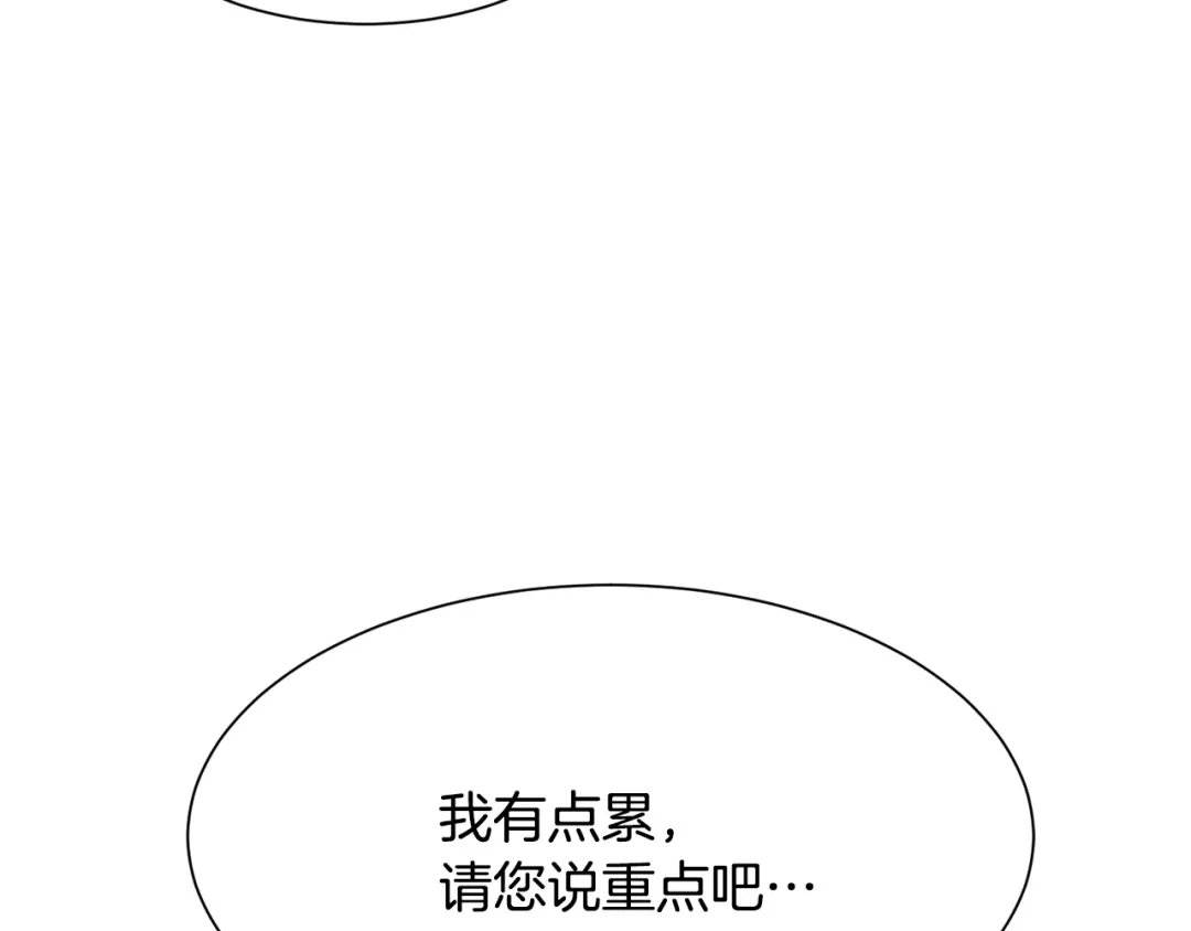 《被迫在乙女游戏里养鱼》第1话 魅力值只有3？！ 第196页