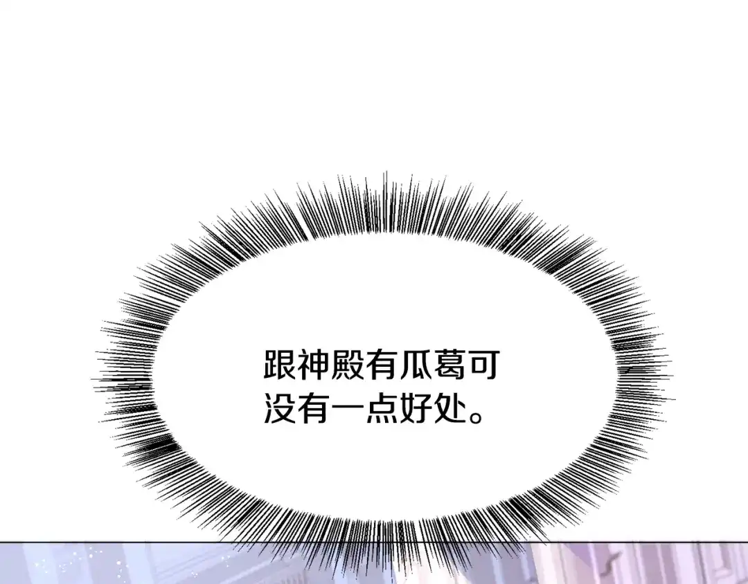 《被迫在乙女游戏里养鱼》第1话 魅力值只有3？！ 第243页
