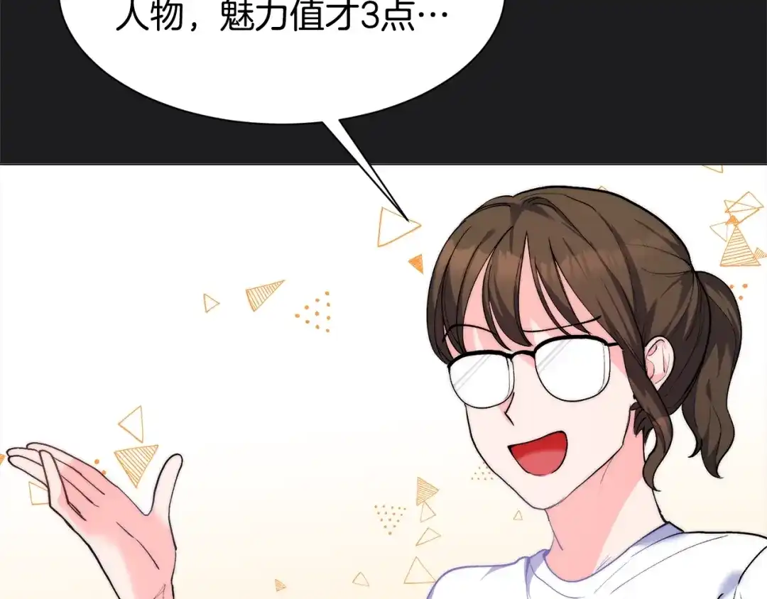 《被迫在乙女游戏里养鱼》第1话 魅力值只有3？！ 第78页