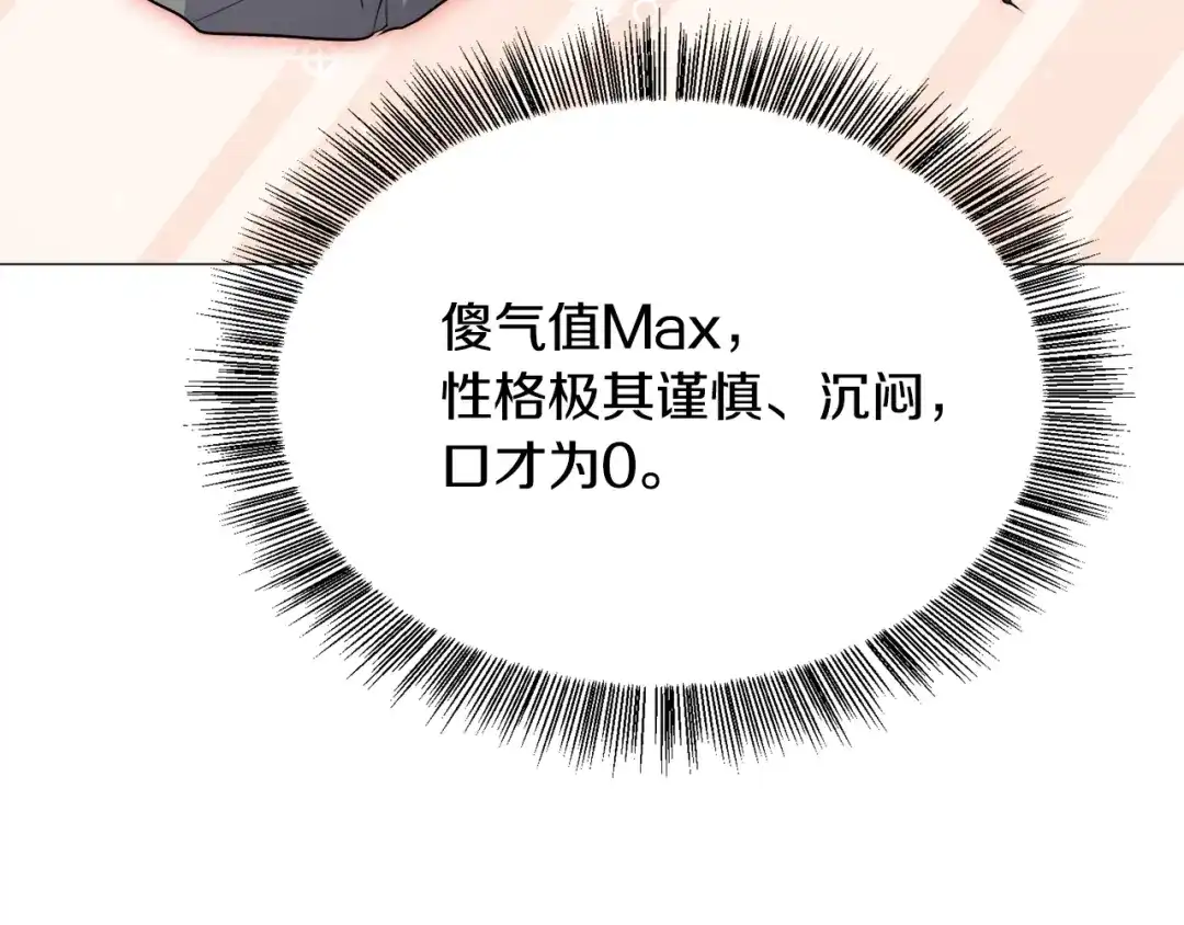 《被迫在乙女游戏里养鱼》第1话 魅力值只有3？！ 第108页