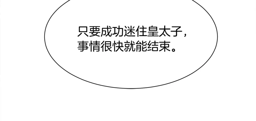 《被迫在乙女游戏里养鱼》第1话 魅力值只有3？！ 第206页