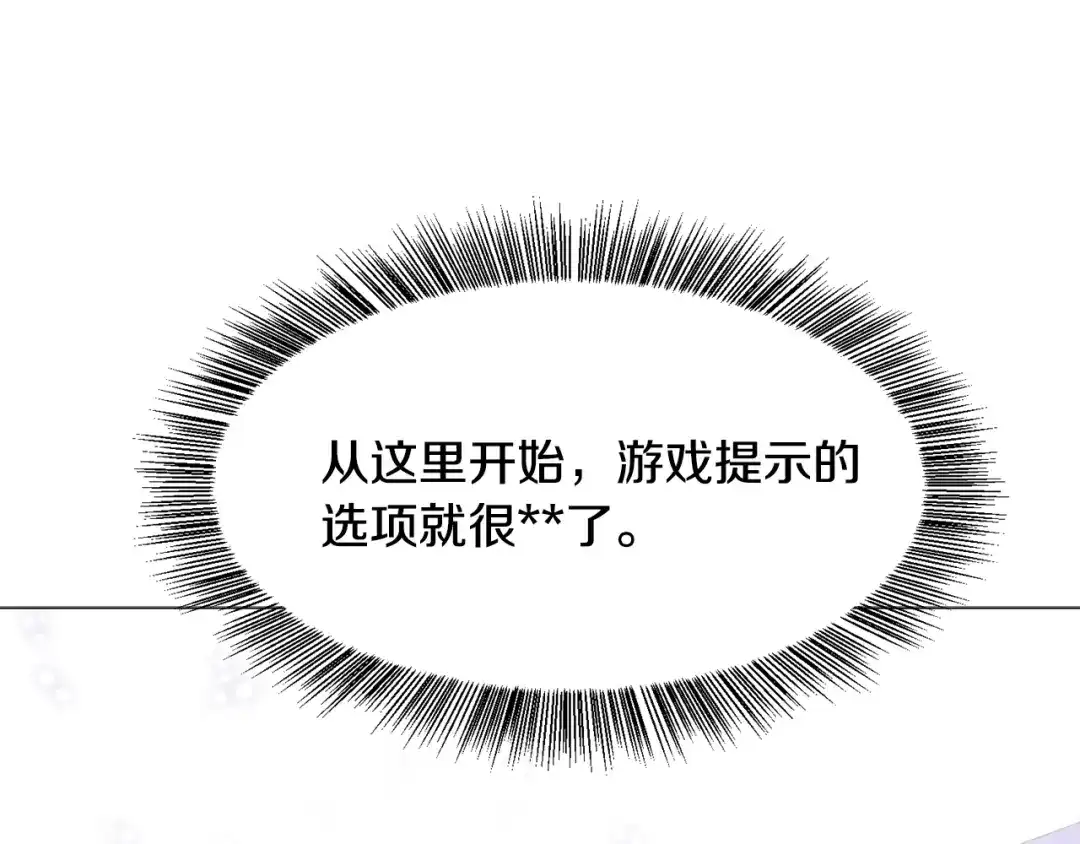 《被迫在乙女游戏里养鱼》第1话 魅力值只有3？！ 第207页