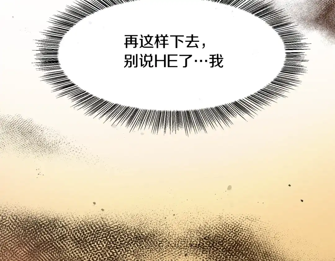 《被迫在乙女游戏里养鱼》第1话 魅力值只有3？！ 第117页