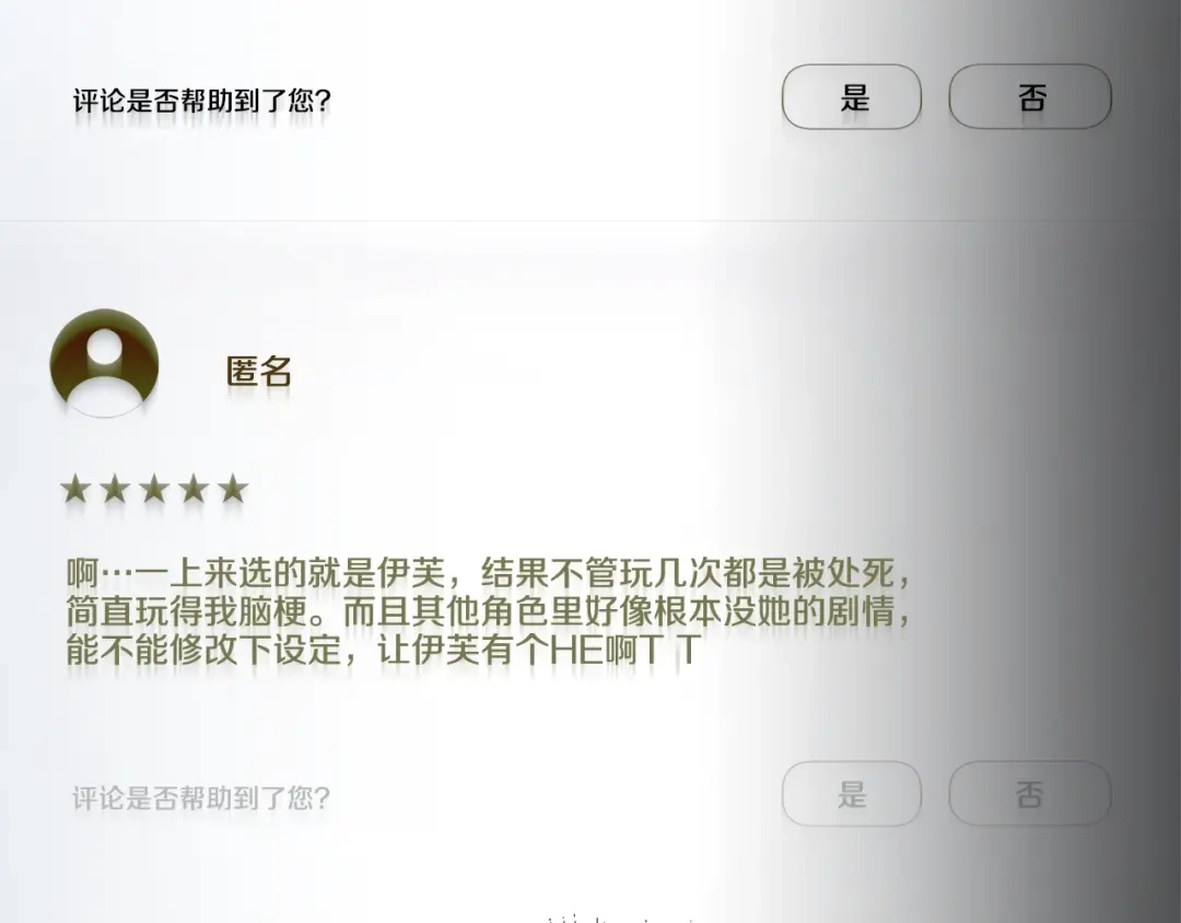 《被迫在乙女游戏里养鱼》第1话 魅力值只有3？！ 第112页