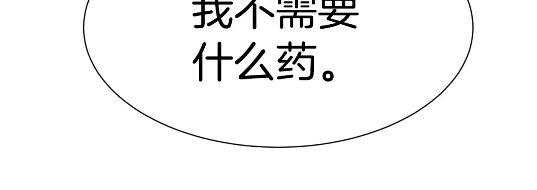 《被迫在乙女游戏里养鱼》第1话 魅力值只有3？！ 第233页