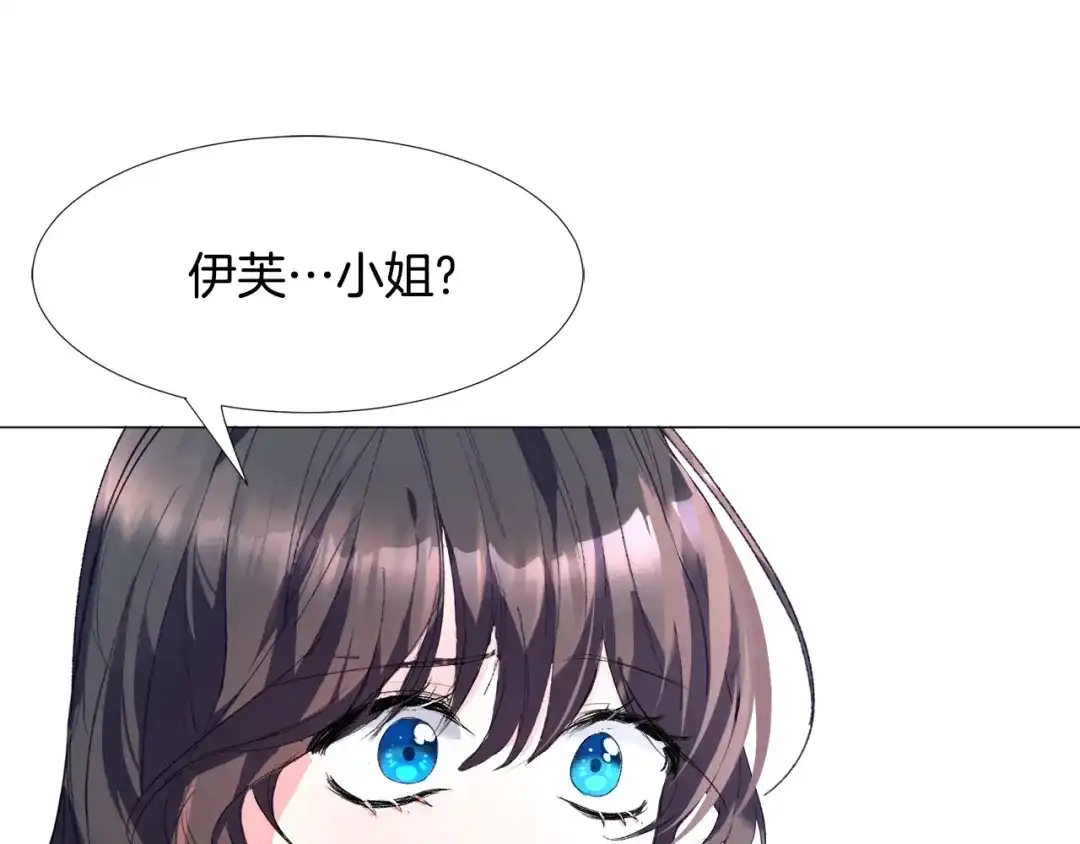 《被迫在乙女游戏里养鱼》第1话 魅力值只有3？！ 第45页