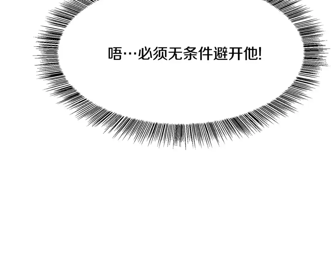 《被迫在乙女游戏里养鱼》第1话 魅力值只有3？！ 第140页