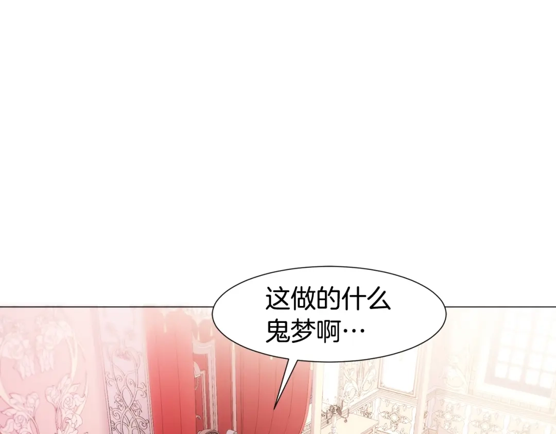 《被迫在乙女游戏里养鱼》第1话 魅力值只有3？！ 第29页