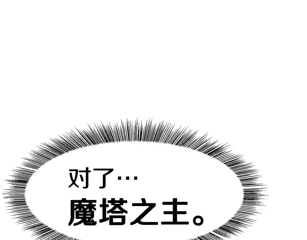 《被迫在乙女游戏里养鱼》第1话 魅力值只有3？！ 第136页