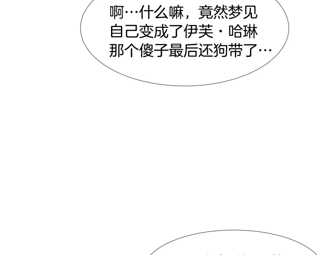 《被迫在乙女游戏里养鱼》第1话 魅力值只有3？！ 第35页