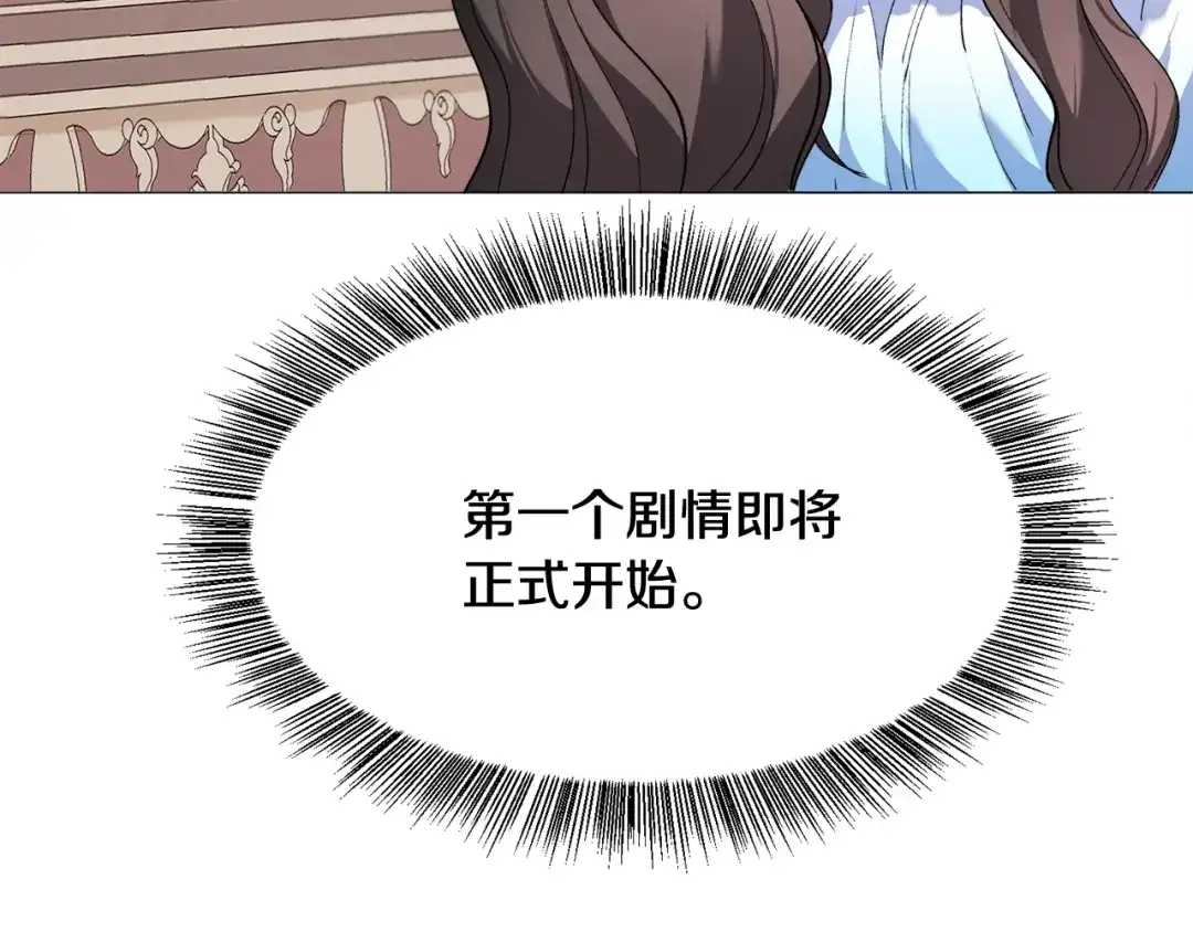 《被迫在乙女游戏里养鱼》第1话 魅力值只有3？！ 第164页