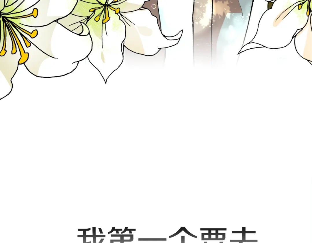《被迫在乙女游戏里养鱼》第1话 魅力值只有3？！ 第257页