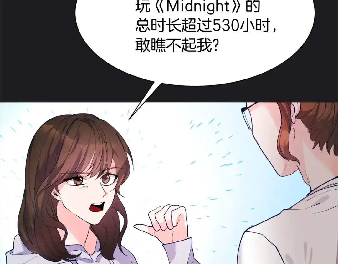 《被迫在乙女游戏里养鱼》第1话 魅力值只有3？！ 第75页