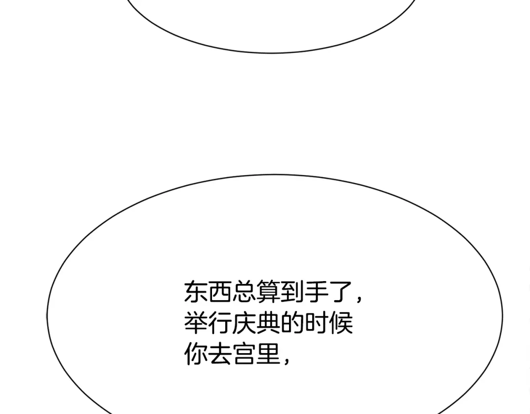 《被迫在乙女游戏里养鱼》第1话 魅力值只有3？！ 第203页
