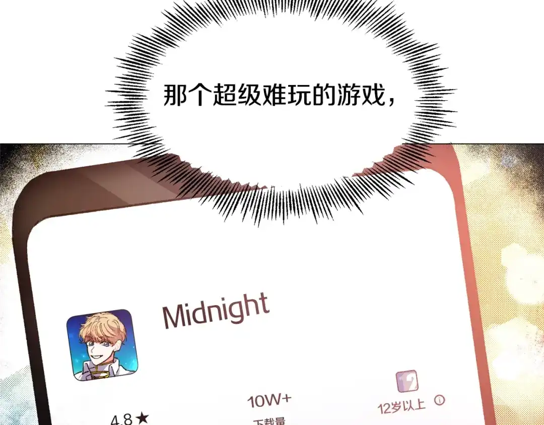 《被迫在乙女游戏里养鱼》第1话 魅力值只有3？！ 第52页
