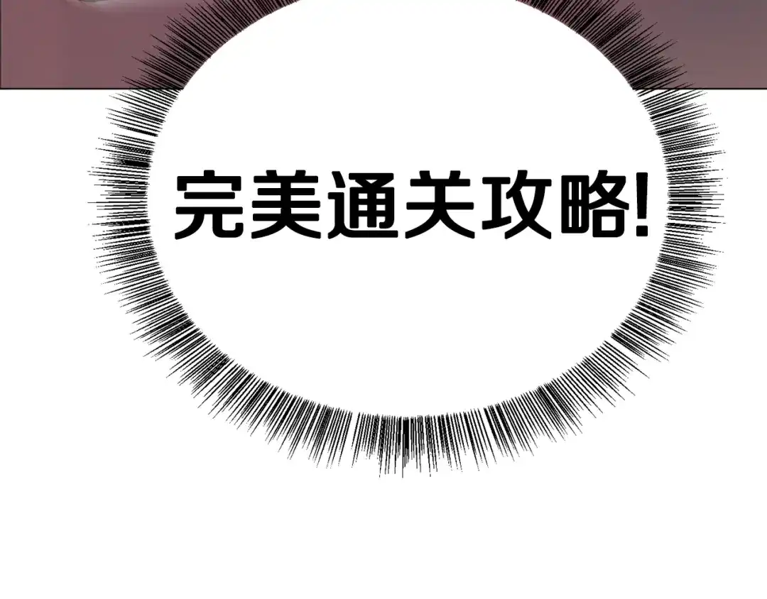 《被迫在乙女游戏里养鱼》第1话 魅力值只有3？！ 第129页