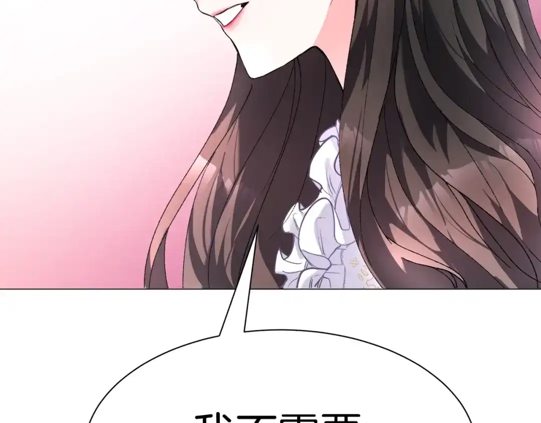 《被迫在乙女游戏里养鱼》第1话 魅力值只有3？！ 第232页