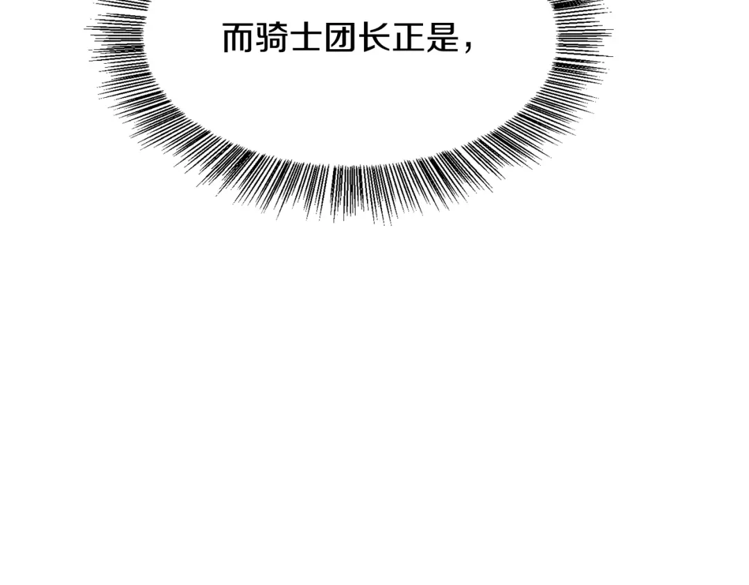 《被迫在乙女游戏里养鱼》第1话 魅力值只有3？！ 第252页