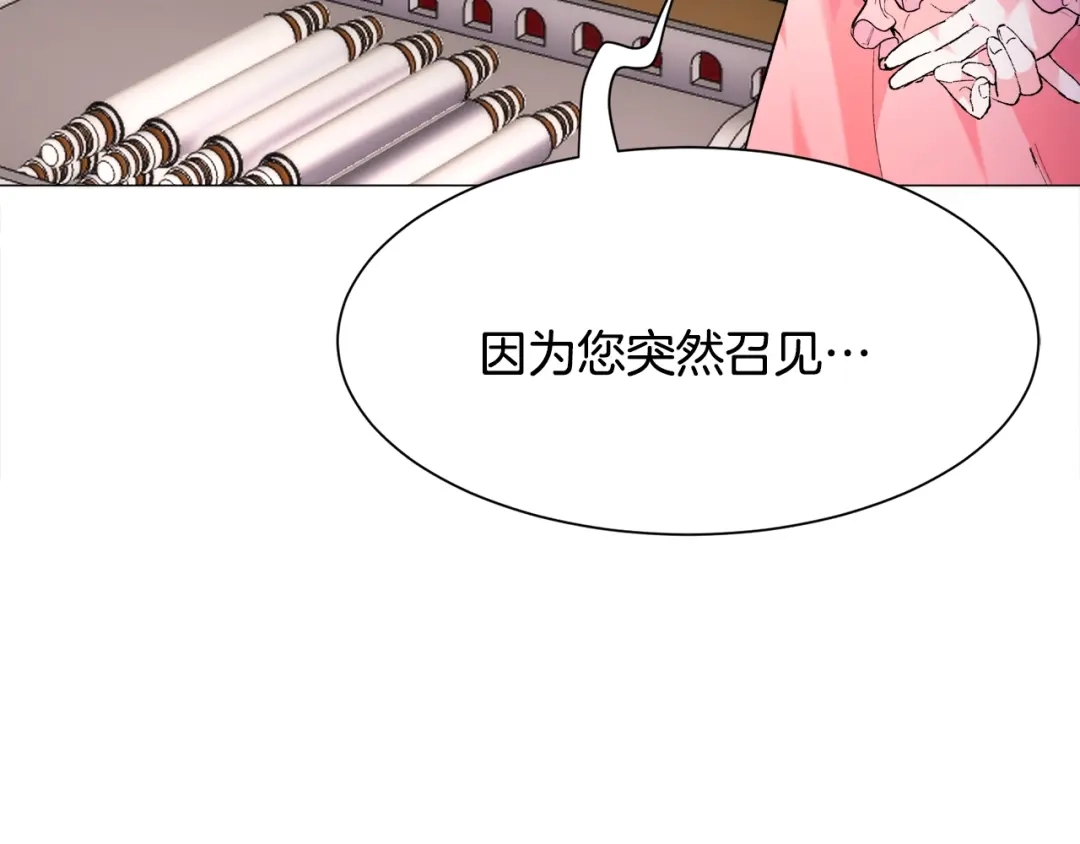 《被迫在乙女游戏里养鱼》第1话 魅力值只有3？！ 第194页