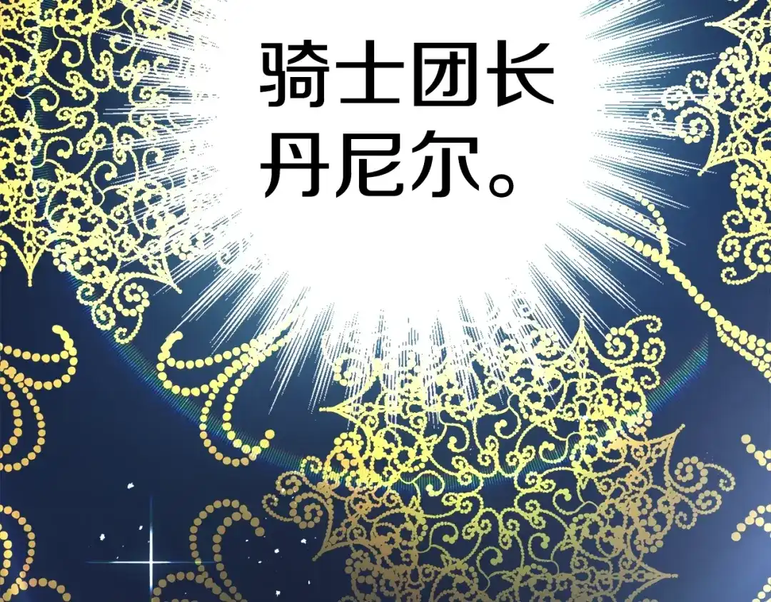 《被迫在乙女游戏里养鱼》第1话 魅力值只有3？！ 第150页