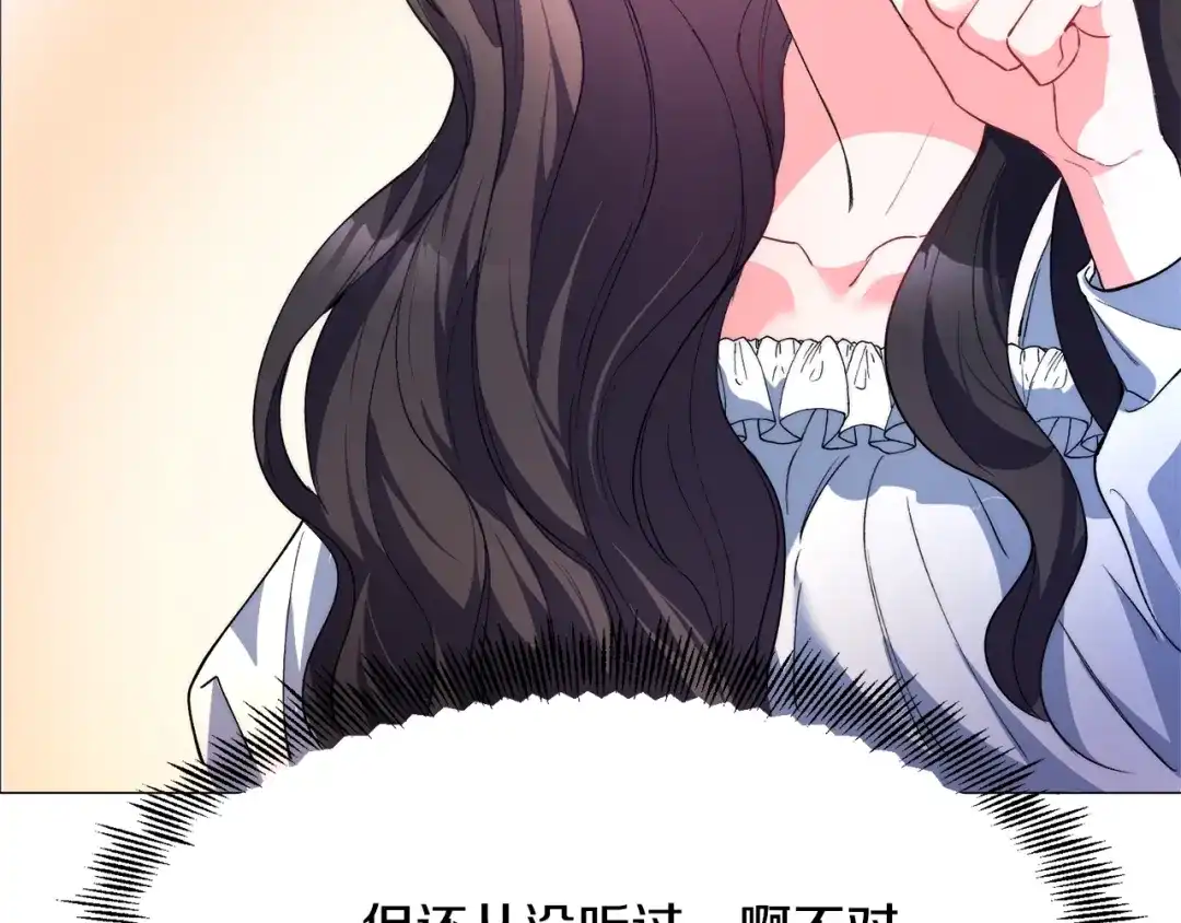 《被迫在乙女游戏里养鱼》第1话 魅力值只有3？！ 第61页