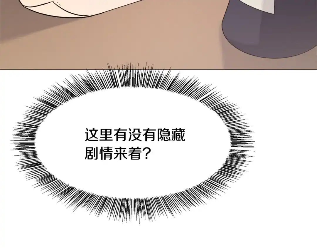 《被迫在乙女游戏里养鱼》第1话 魅力值只有3？！ 第134页