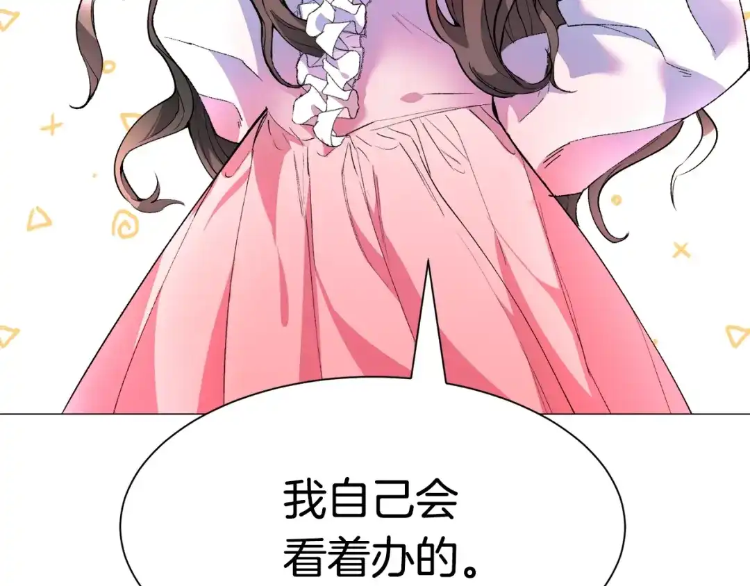 《被迫在乙女游戏里养鱼》第1话 魅力值只有3？！ 第221页