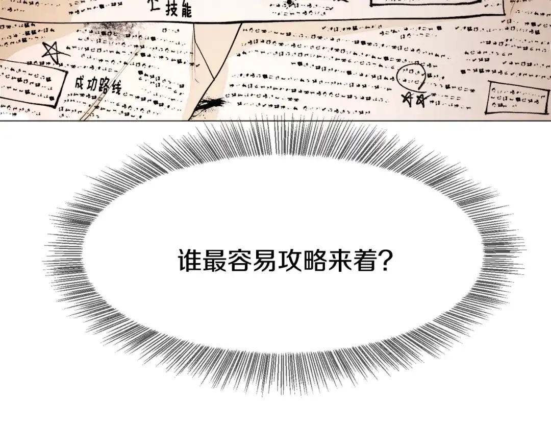 《被迫在乙女游戏里养鱼》第1话 魅力值只有3？！ 第145页