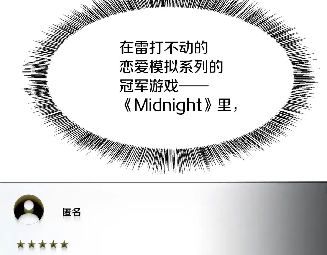 《被迫在乙女游戏里养鱼》第1话 魅力值只有3？！ 第110页