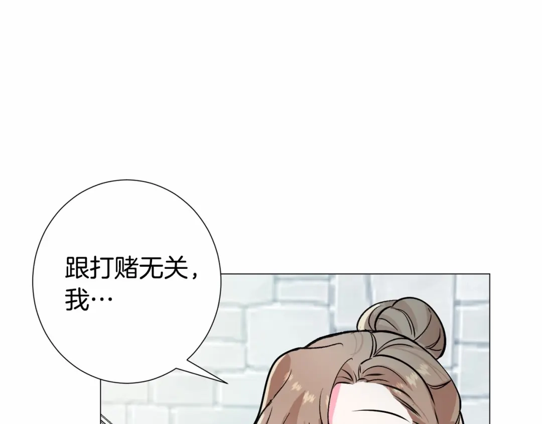 《被迫在乙女游戏里养鱼》第19话 吸血鬼游戏 第184页
