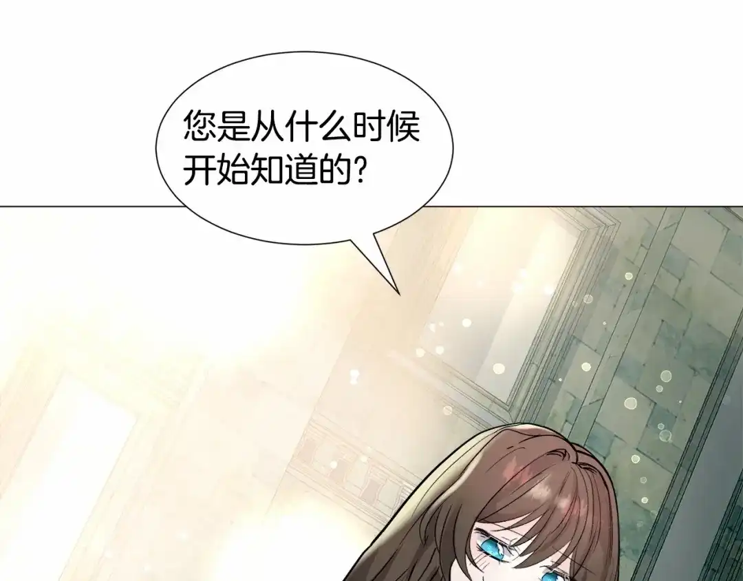 《被迫在乙女游戏里养鱼》第19话 吸血鬼游戏 第47页