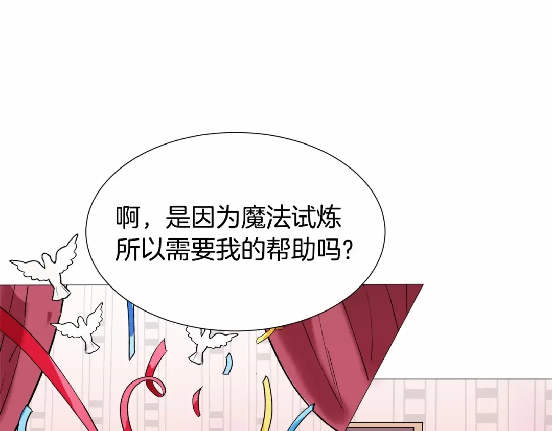 《被迫在乙女游戏里养鱼》第19话 吸血鬼游戏 第94页