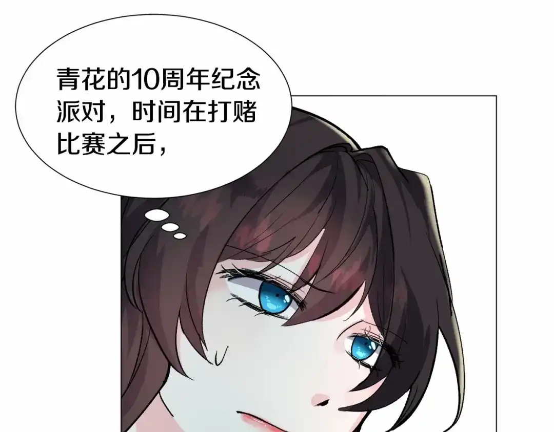 《被迫在乙女游戏里养鱼》第19话 吸血鬼游戏 第199页