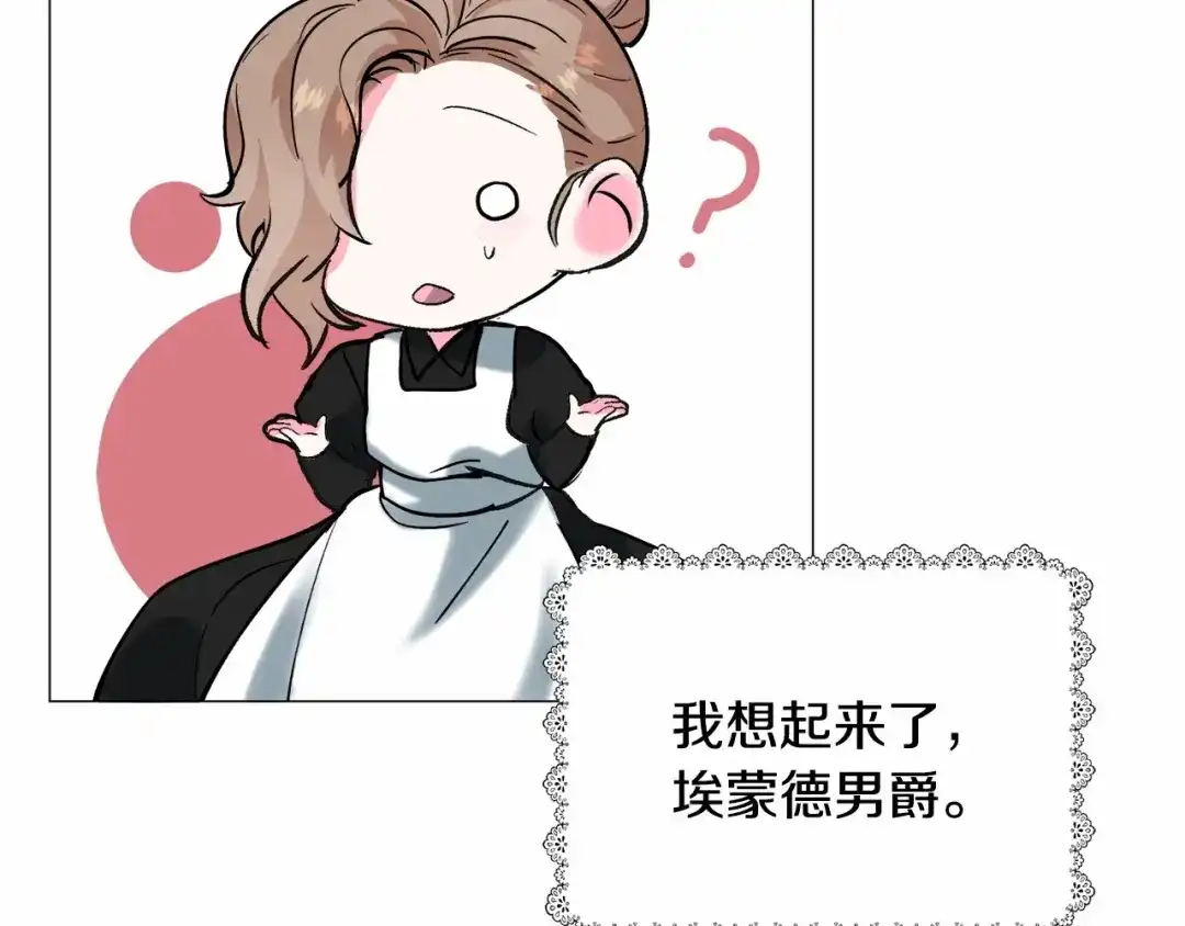 《被迫在乙女游戏里养鱼》第19话 吸血鬼游戏 第187页