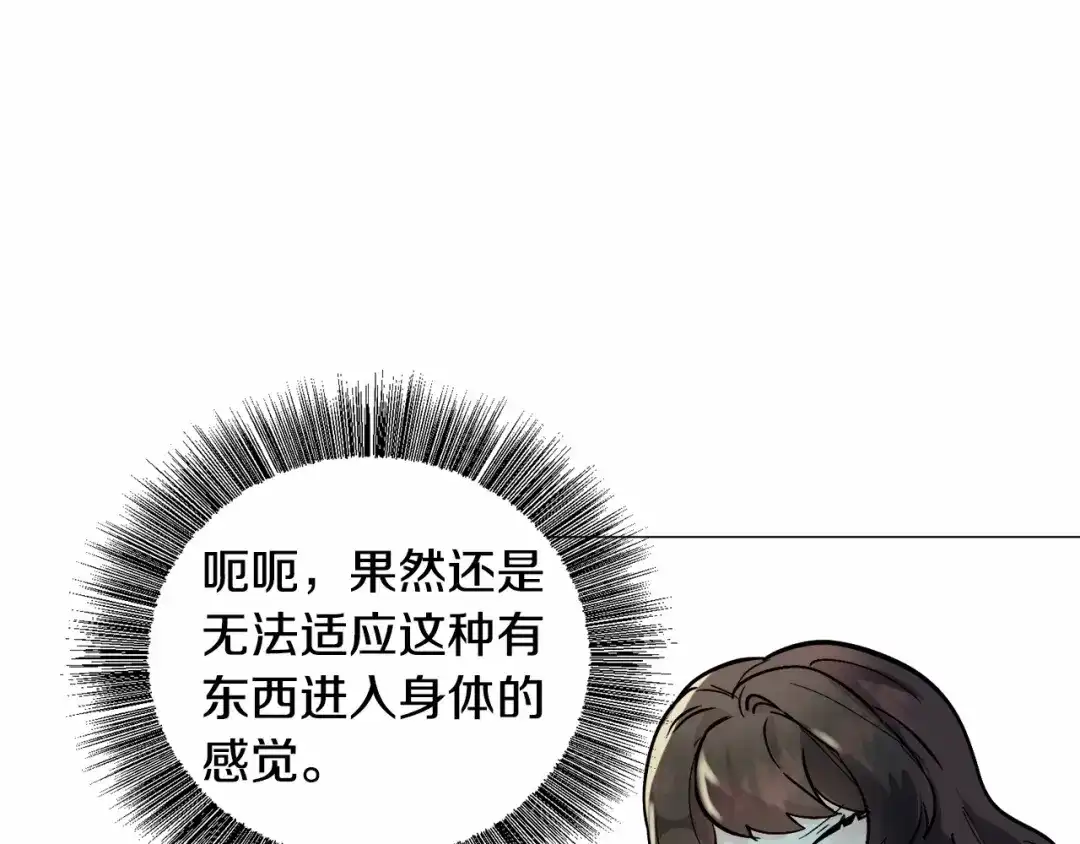 《被迫在乙女游戏里养鱼》第19话 吸血鬼游戏 第123页