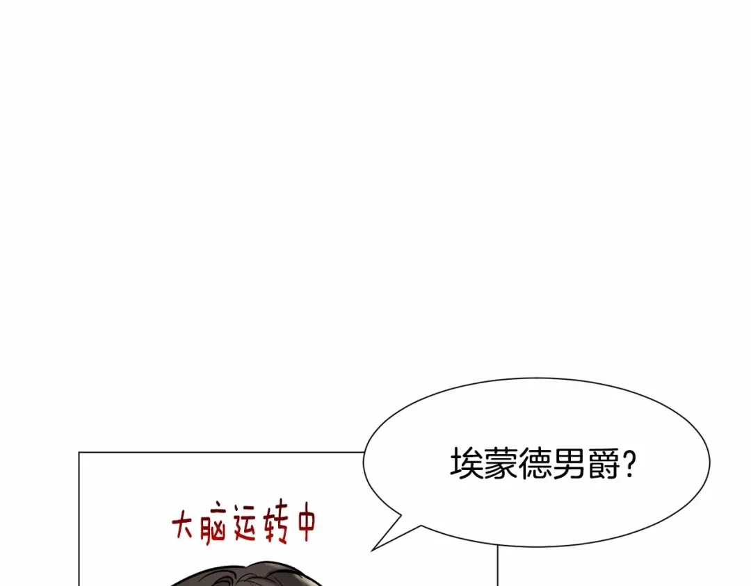 《被迫在乙女游戏里养鱼》第19话 吸血鬼游戏 第173页