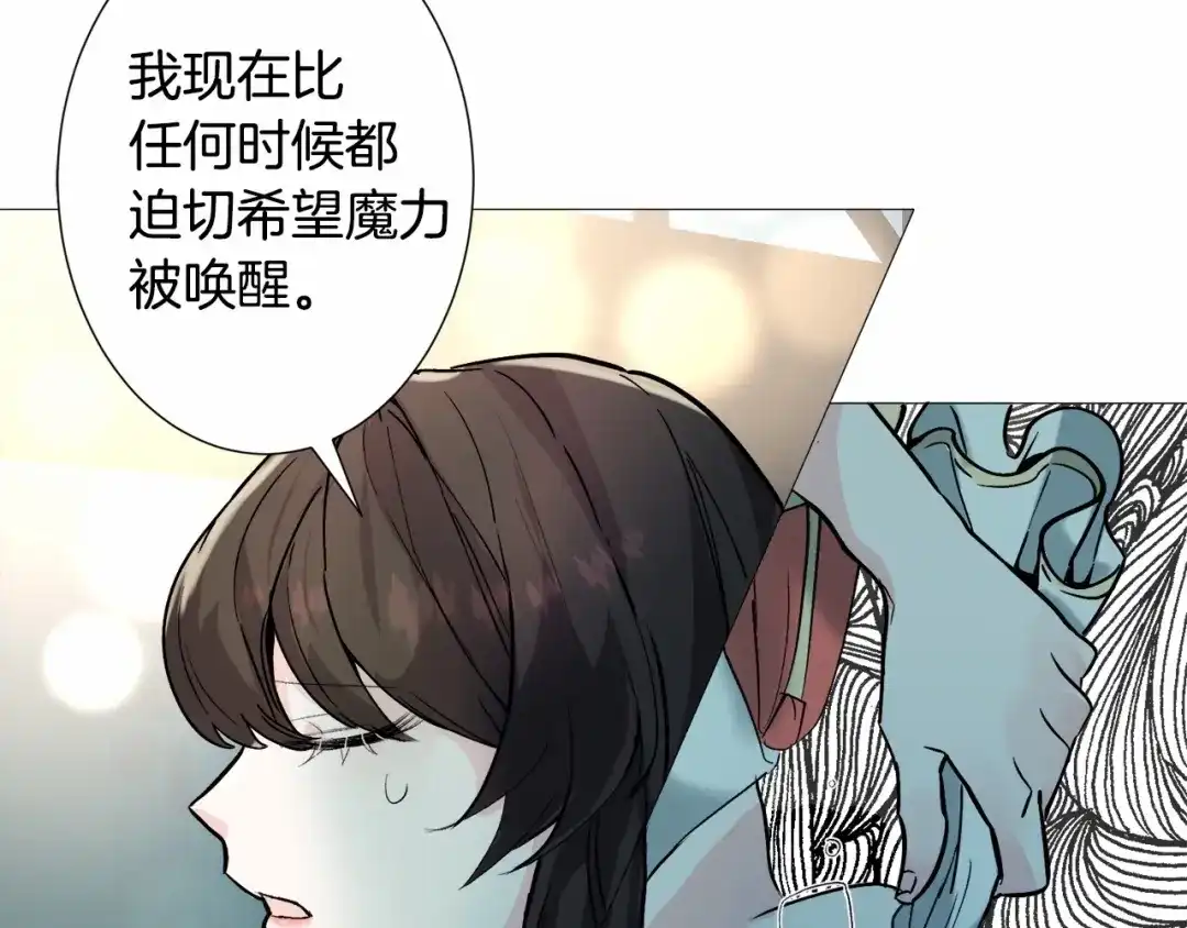 《被迫在乙女游戏里养鱼》第19话 吸血鬼游戏 第141页