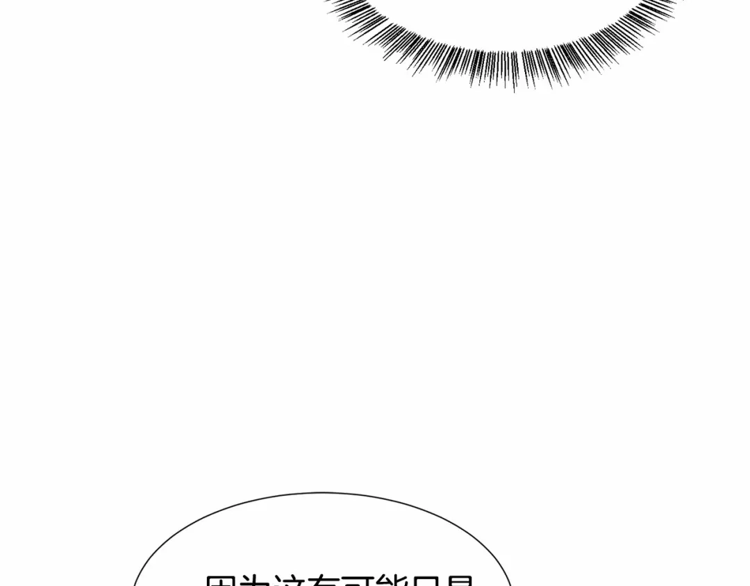 《被迫在乙女游戏里养鱼》第19话 吸血鬼游戏 第72页