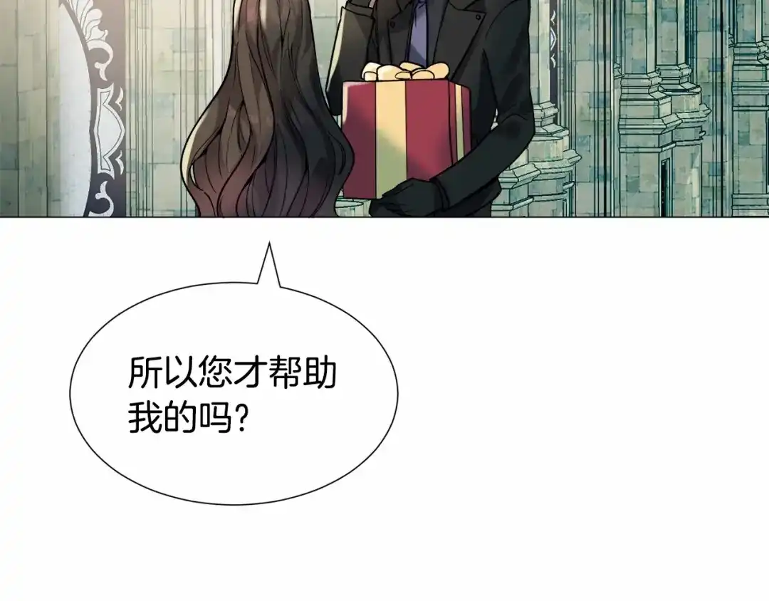 《被迫在乙女游戏里养鱼》第19话 吸血鬼游戏 第74页