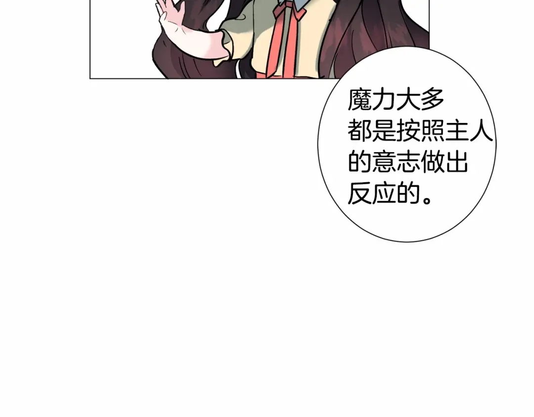 《被迫在乙女游戏里养鱼》第19话 吸血鬼游戏 第134页