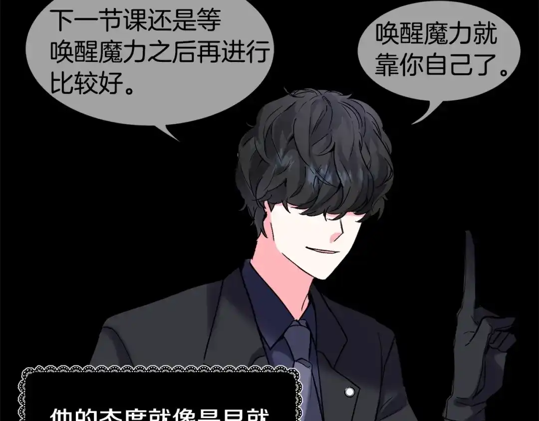 《被迫在乙女游戏里养鱼》第19话 吸血鬼游戏 第45页