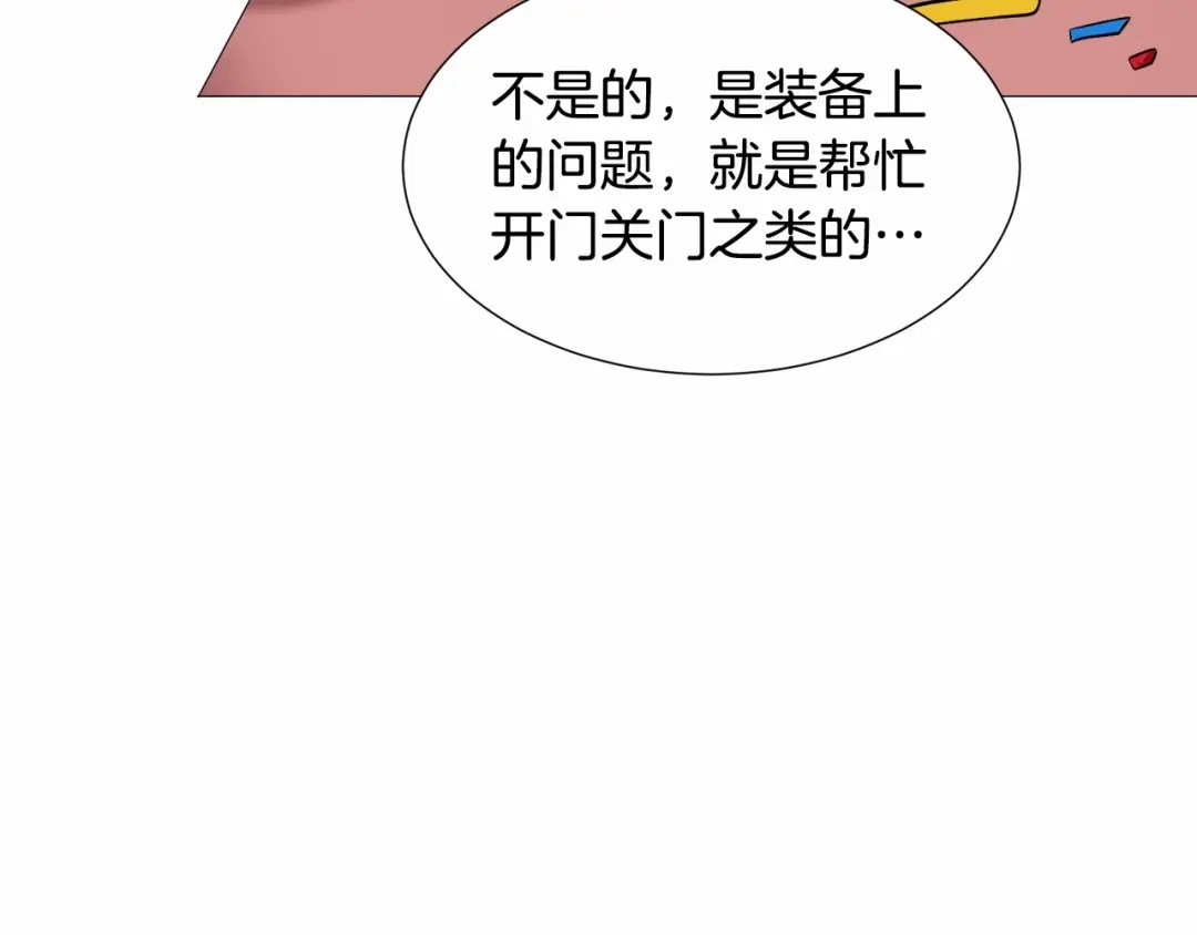 《被迫在乙女游戏里养鱼》第19话 吸血鬼游戏 第96页
